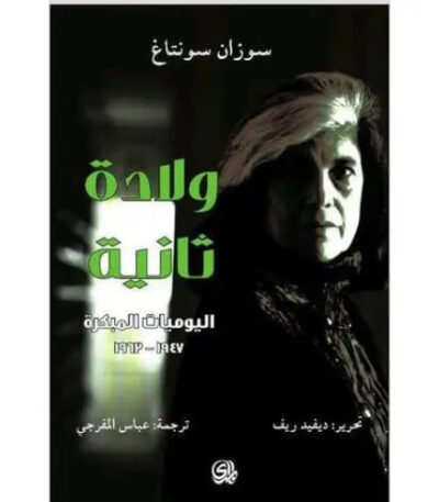 ولادة ثانية