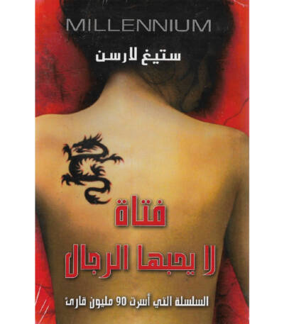 فتاة لا يحبها الرجال