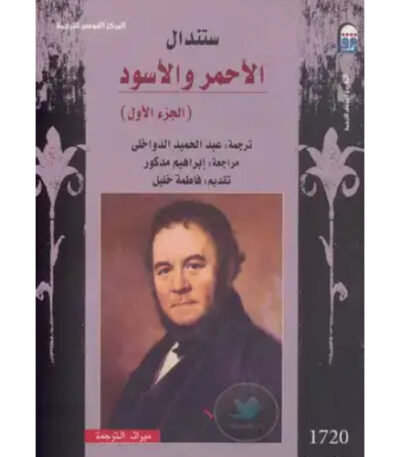 الأحمر والأسود الجزء الأول