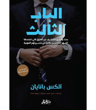 الباب الثالث