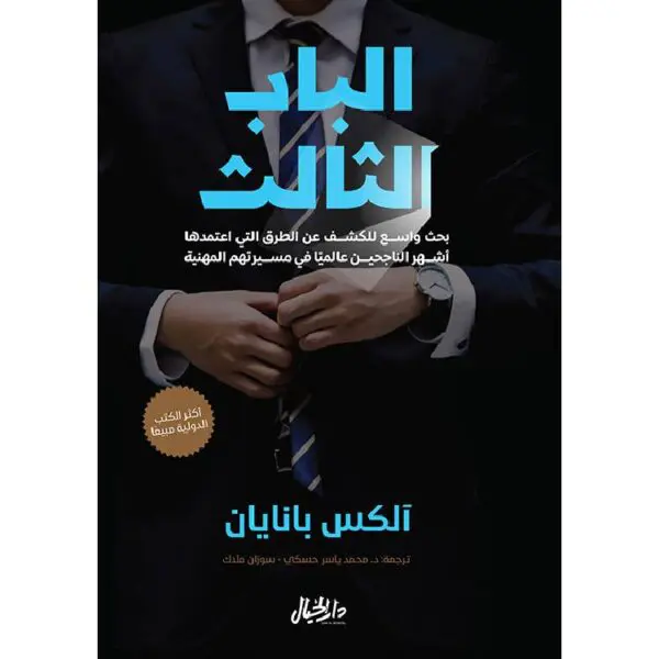الباب الثالث