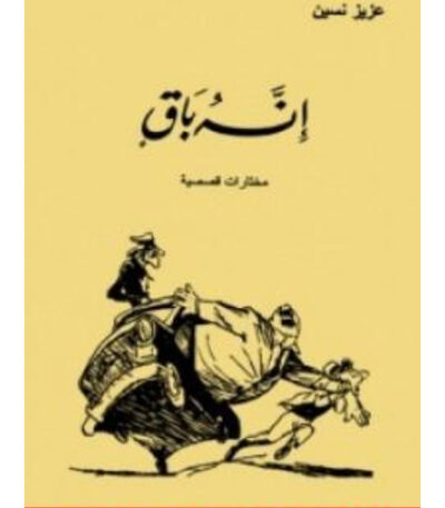 إنه باق