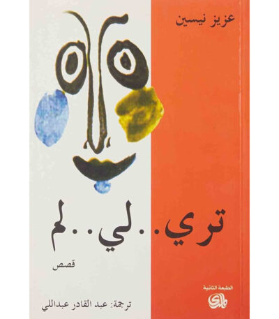 تري لي لم