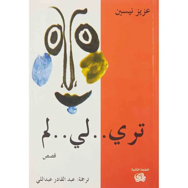 تري لي لم