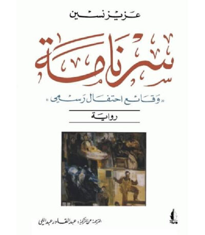 سرنامة وقائع احتفال رسمي