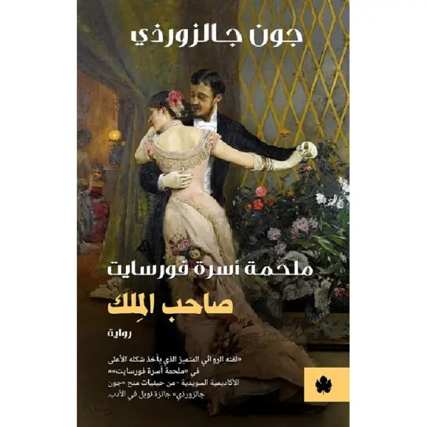 صاحب الملك