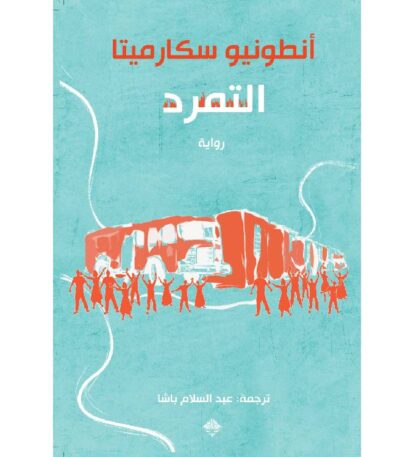 التمرد
