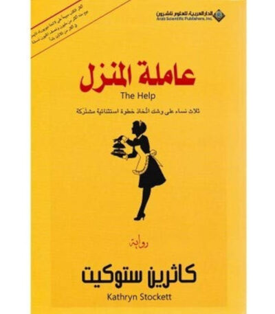 عاملة المنزل