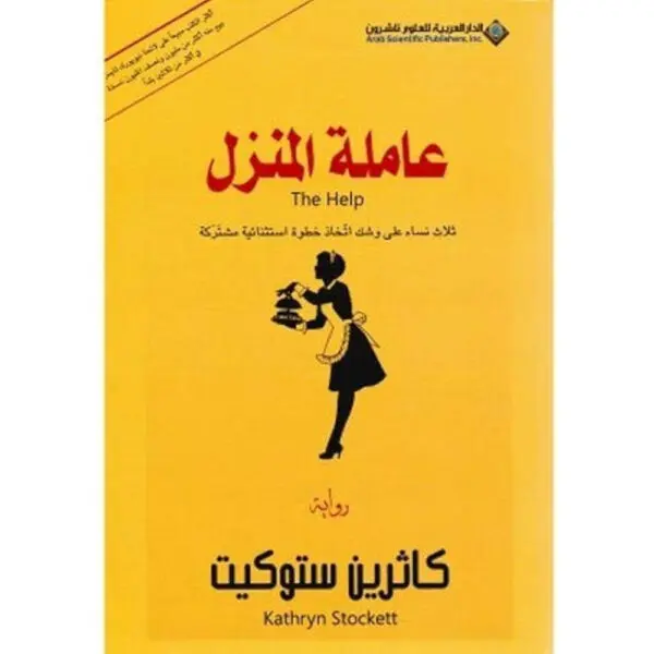 عاملة المنزل