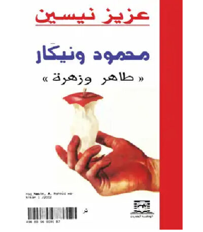 محمود ونيكار