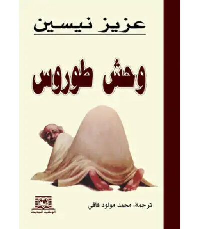 وحش طوروس