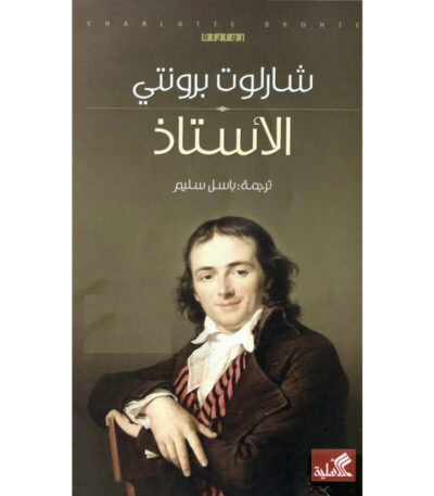 الأستاذ
