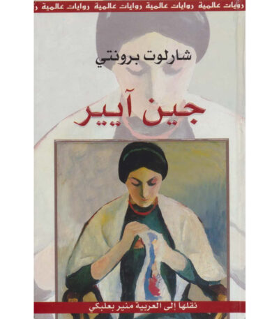جين آيير