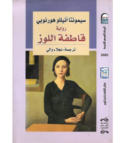 قاطفة اللوز