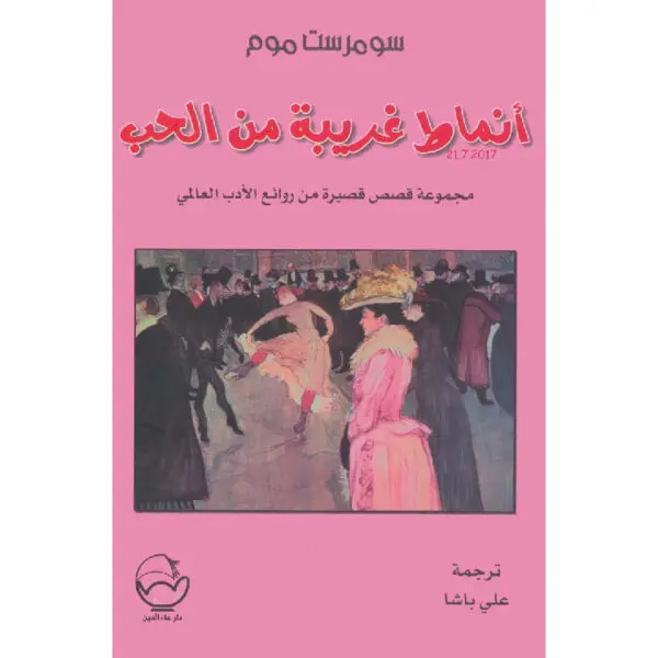 أنماط غريبة من الحب