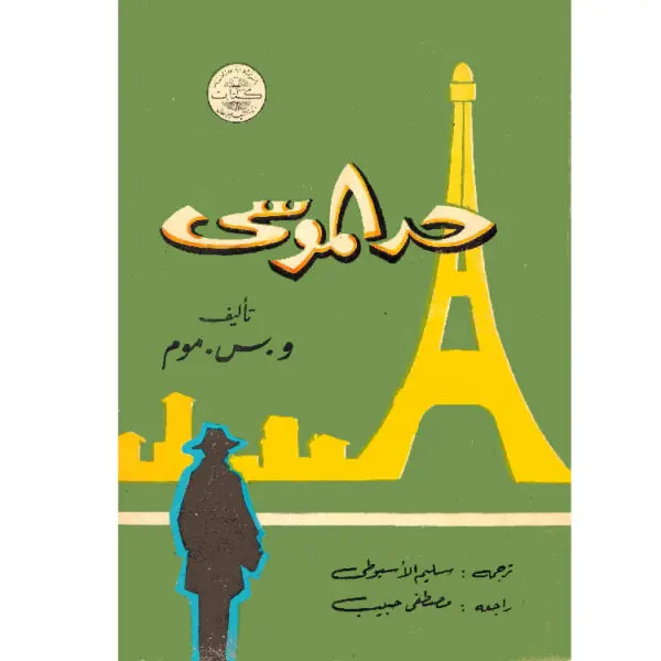 حد الموسى