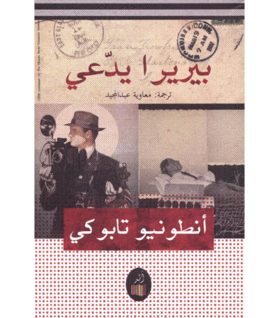 بيريرا يدعي