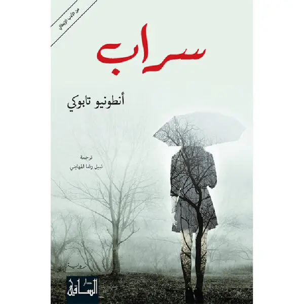 سراب