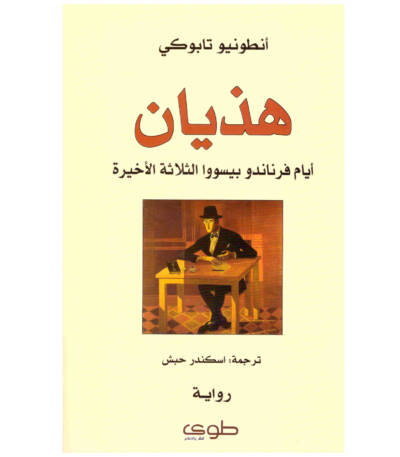 هذيان