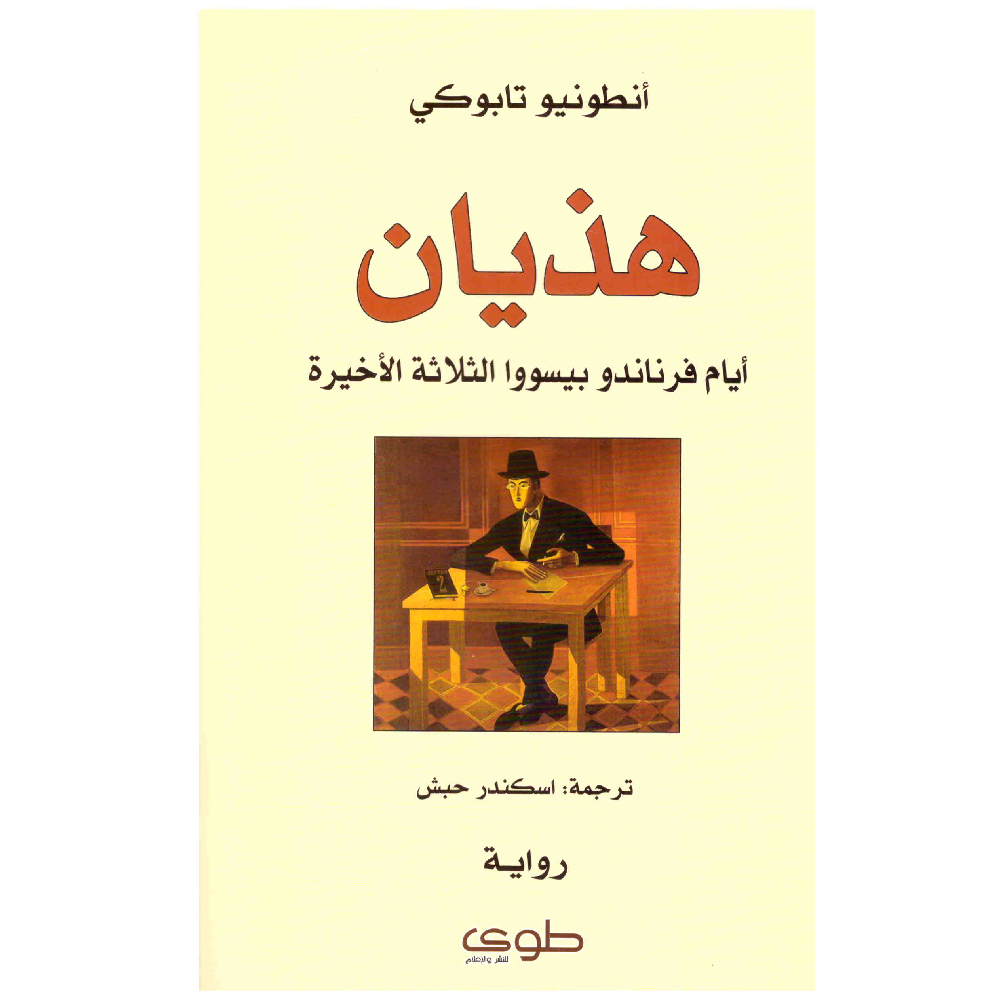 هذيان هذيان