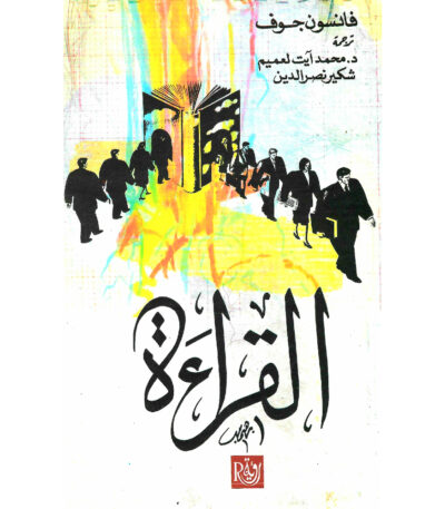 القراءة