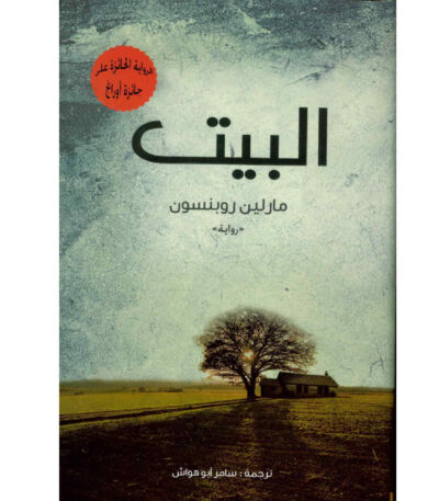 البيت