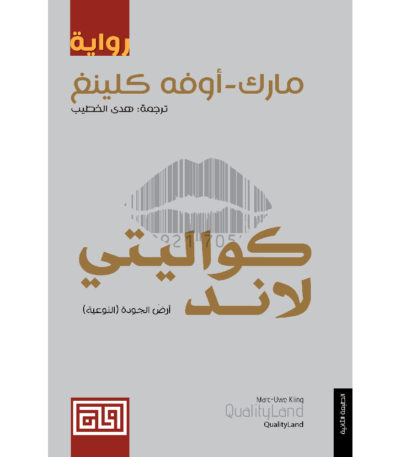 كواليتي لاند