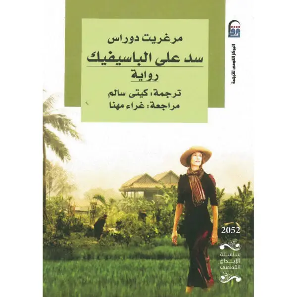 سد على الباسيفيك