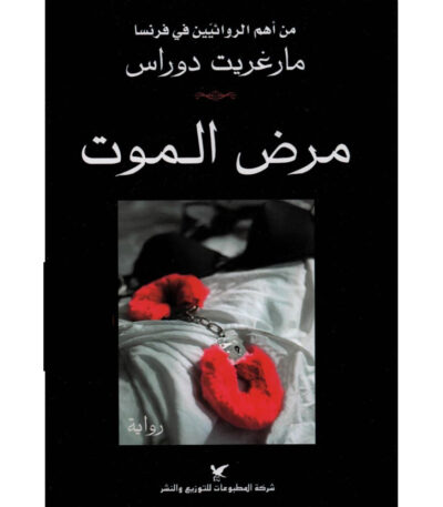 مرض الموت