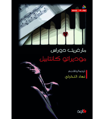 موديراتو كانتابيل