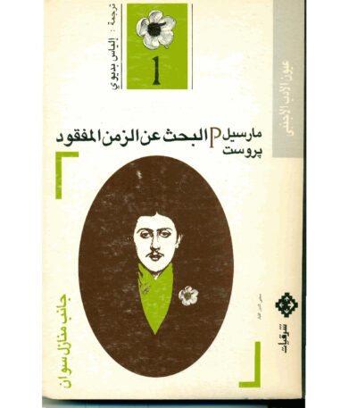 جانب منازل سوان