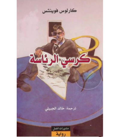 كرسي الرئاسة
