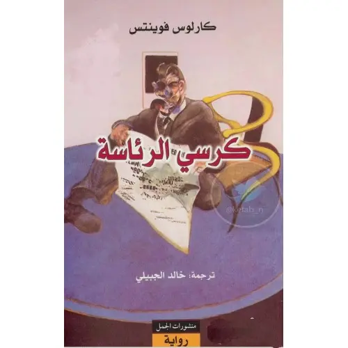 كرسي الرئاسة