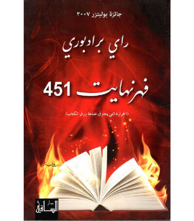 فهرنهايت 451