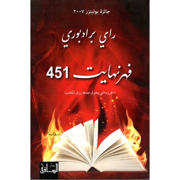 فهرنهايت 451