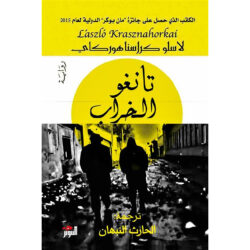 تانغو الخراب