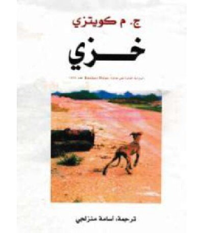 خزي
