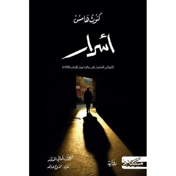أسرار