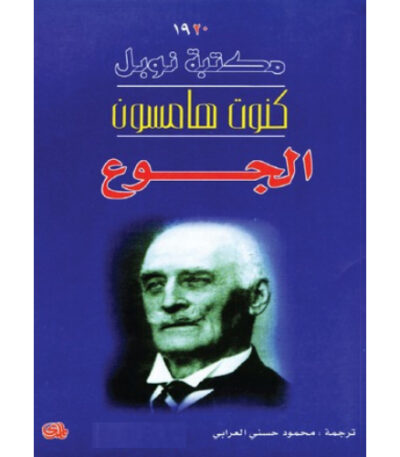 الجوع