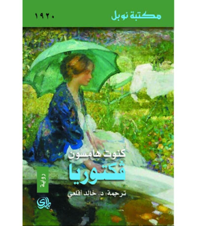فكتوريا