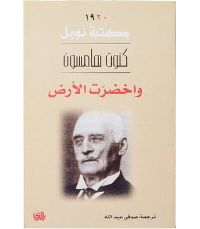 واخضرت الأرض
