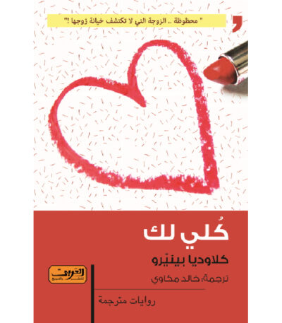 كلي لك