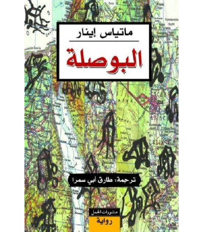 البوصلة