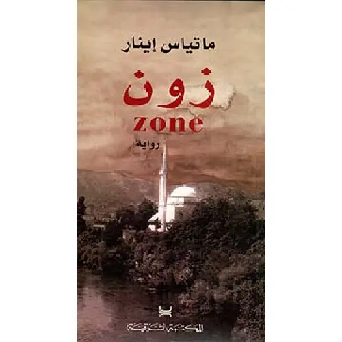 زون