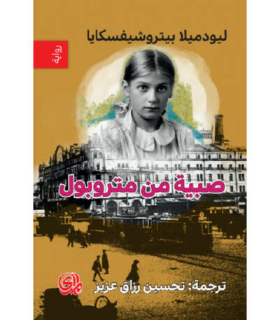 صبية من متروبول