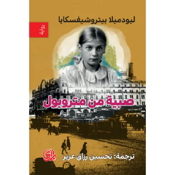صبية من متروبول