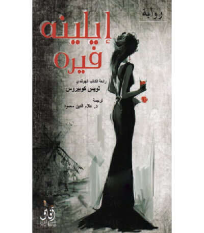 إيلينه فيره