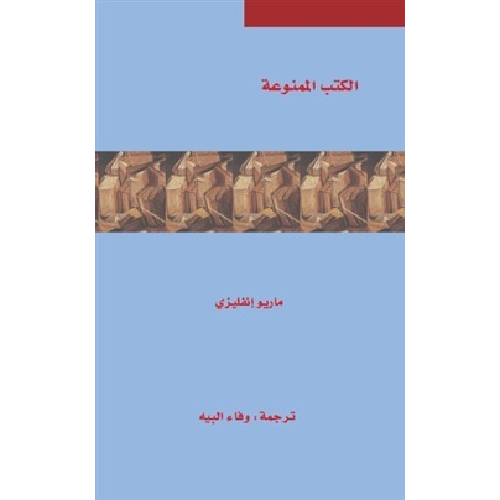 الكتب الممنوعة الكتب الممنوعة