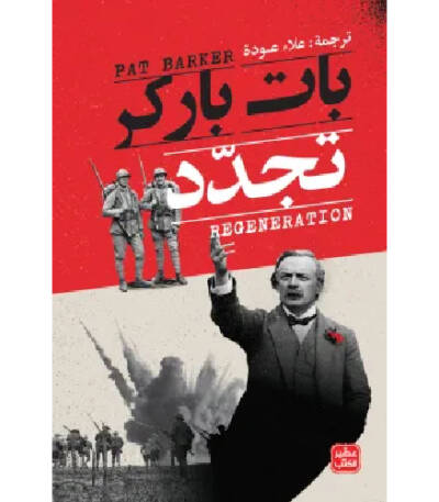 تجدد