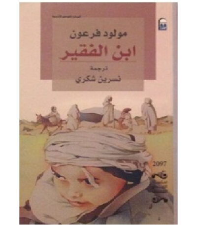 ابن الفقير